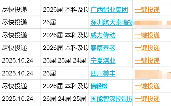 银川秋招捡漏党狂喜✨