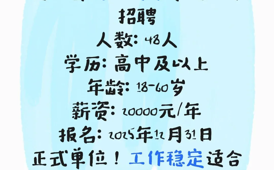 海东民和县文化岗招48人！高中可报！
