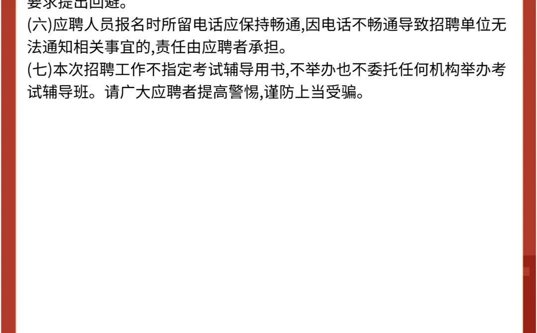 今日宁夏招聘公告