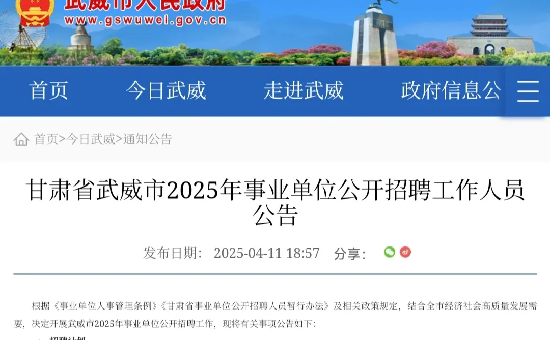 武威事业单位招聘