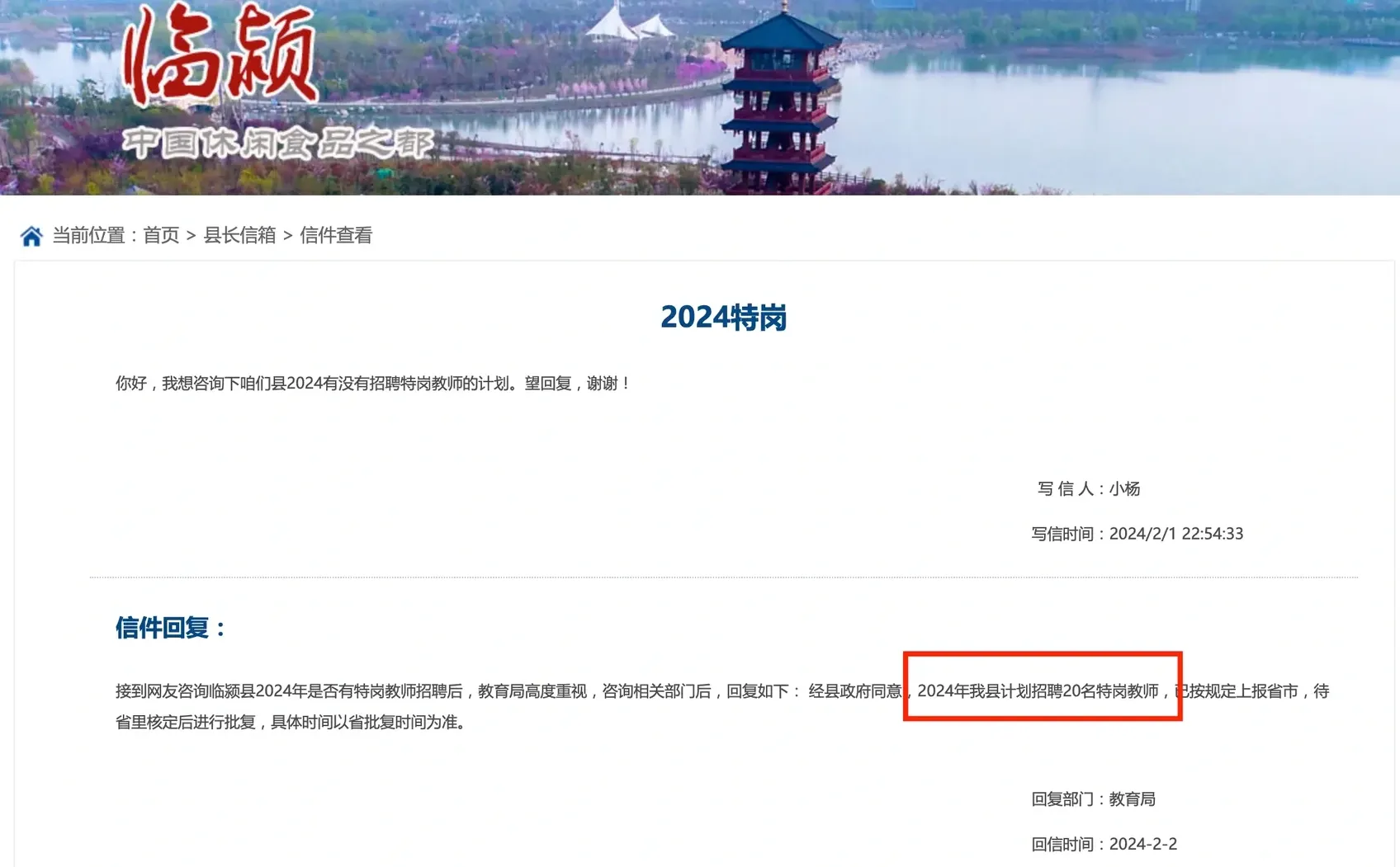 漯河临颖县特岗人数居然是……