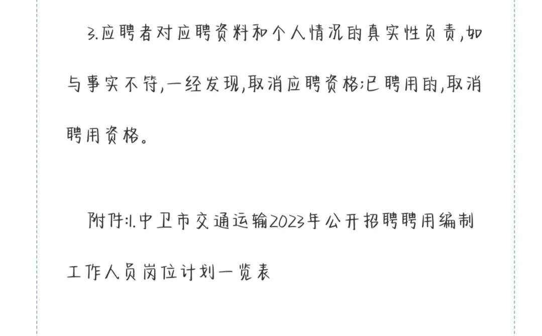 正式编制！快来报名！