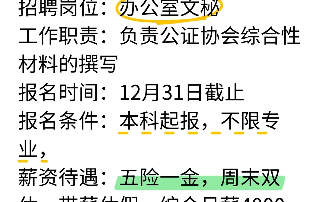 4000–7000！贵州省公证协会招聘文秘