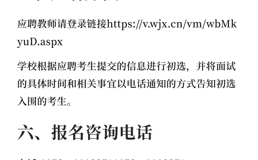 安阳市殷都区正一中学招聘公告