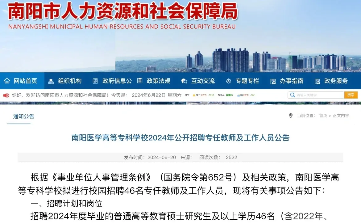 24年南阳医学高等专科学校招聘教师编制