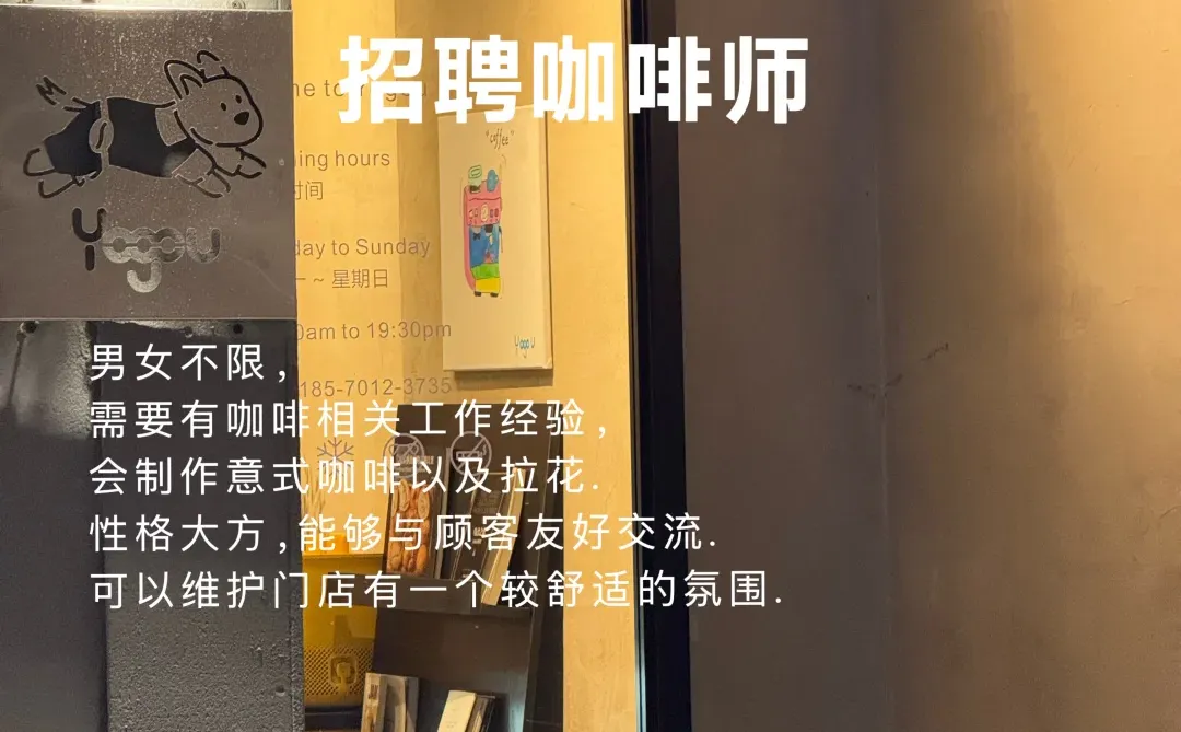 三门峡咖啡店招聘全职/兼职