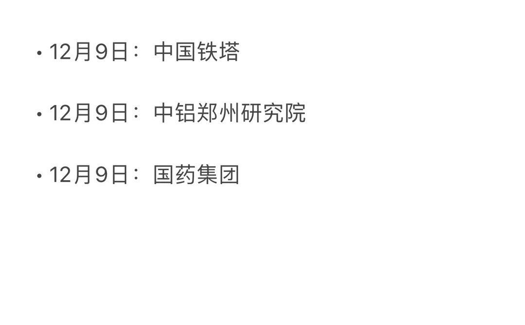 12.9日新开河南国企