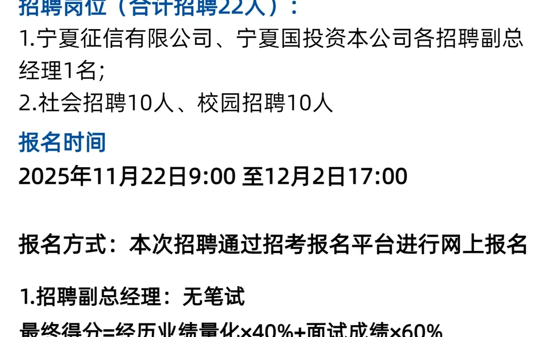 2025宁夏国投集团招聘22人公告汇总