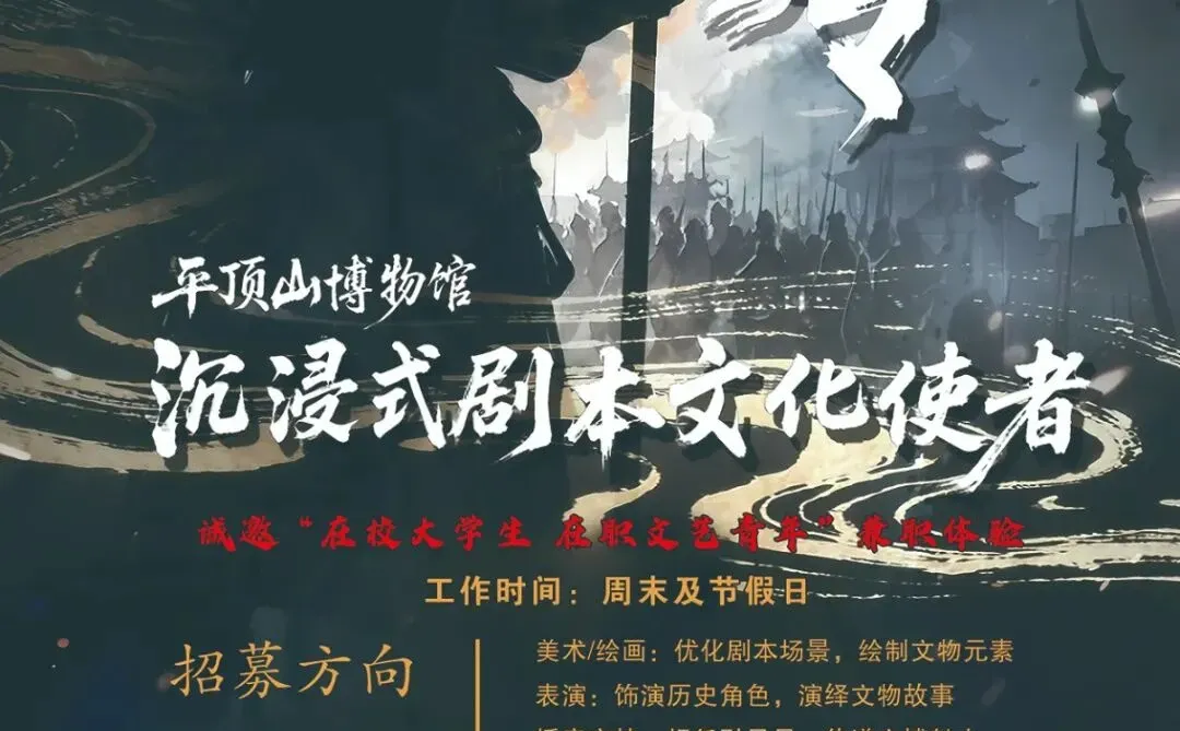 “玩”“赚”自由！平顶山博物馆NPC招募令