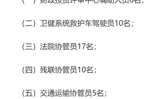 横山区公益岗53人！