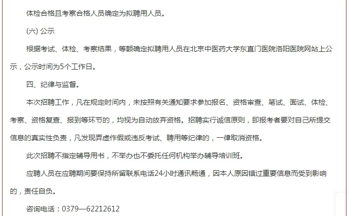 2025年洛阳市中医院招编外人员65人！