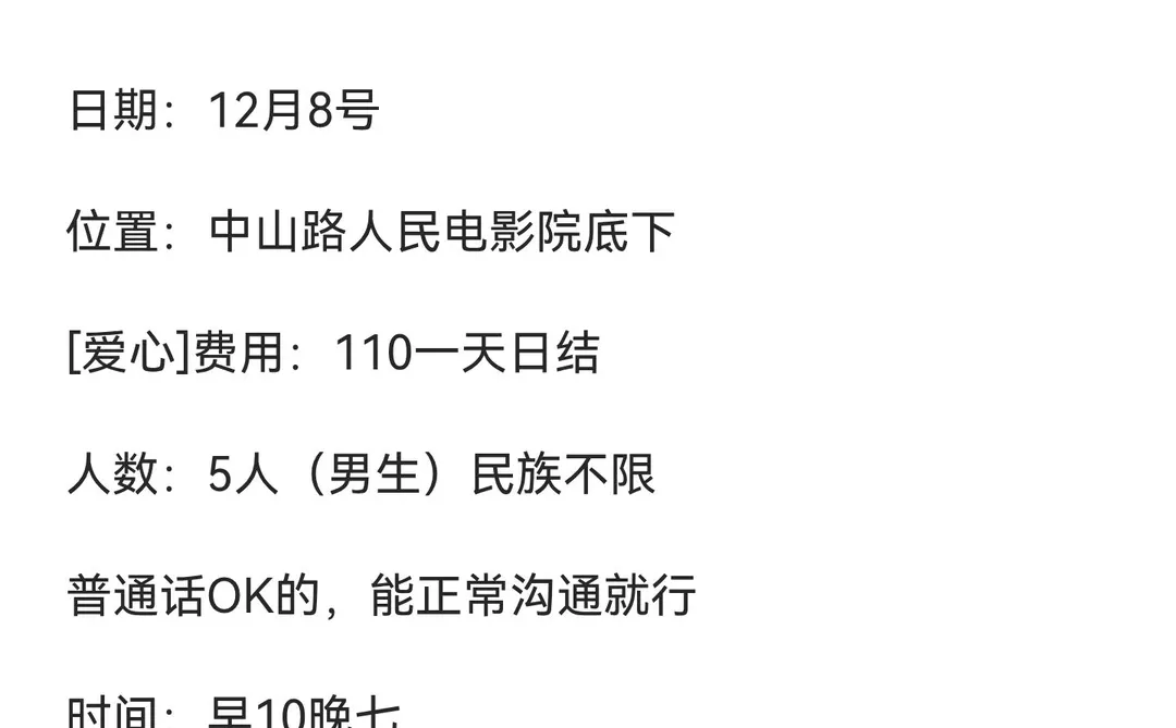 乌鲁木齐8号兼职