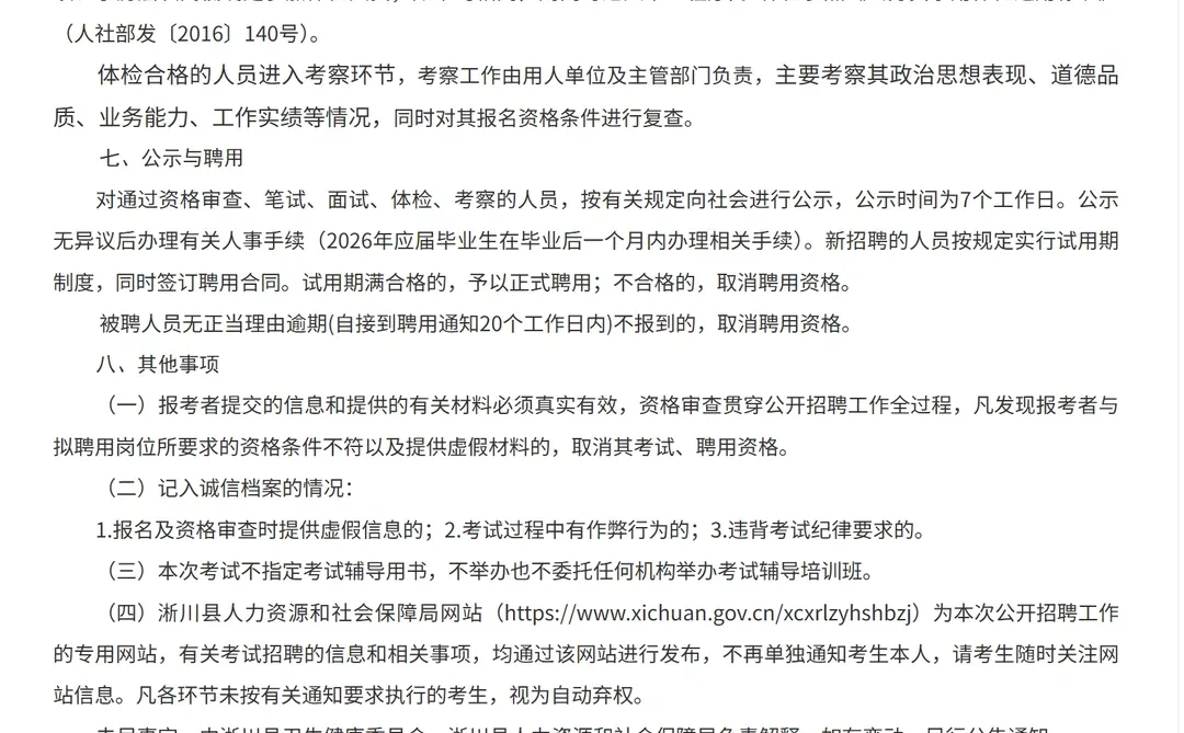 南阳淅川招聘卫生技术人员70人！
