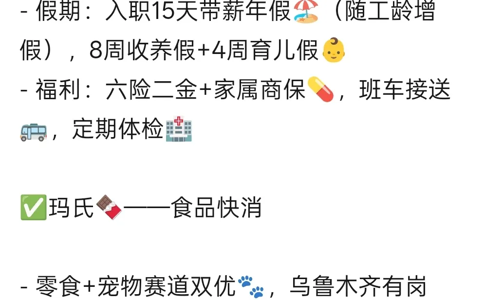 女性友好公司|新疆篇