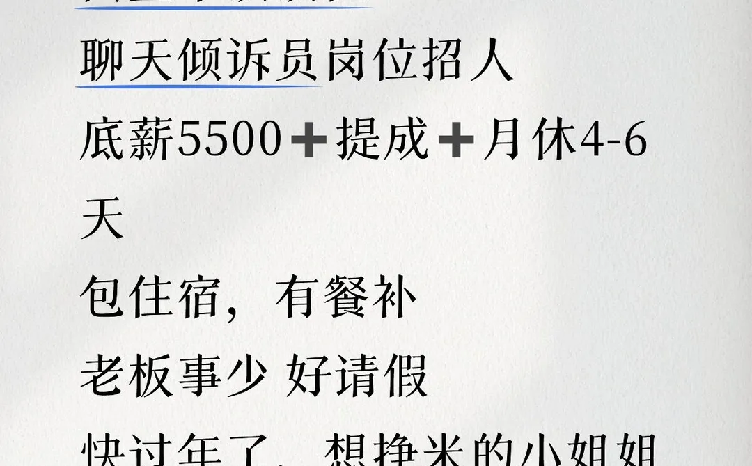 5500➕提成➕月休4-6天