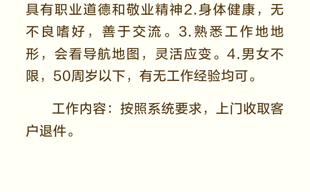 郑州招聘：退件上门揽收员，急需，月💰5000起