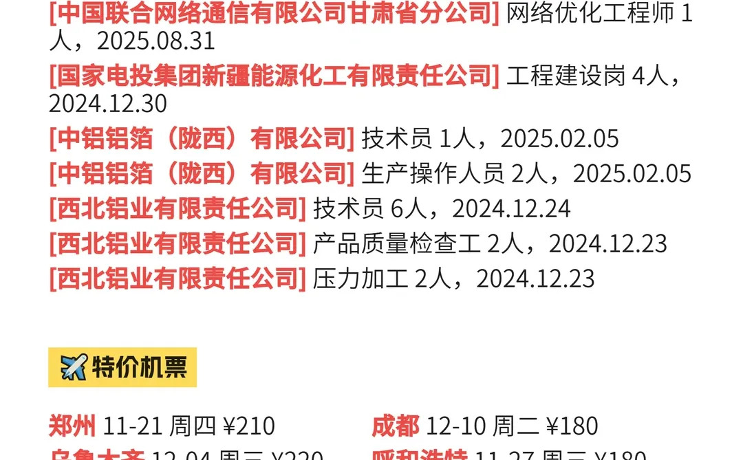 看过来，定西求职看过来！|11.19