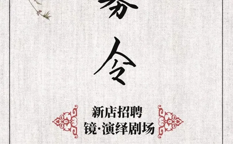 商丘剧本杀招聘主持人！DM