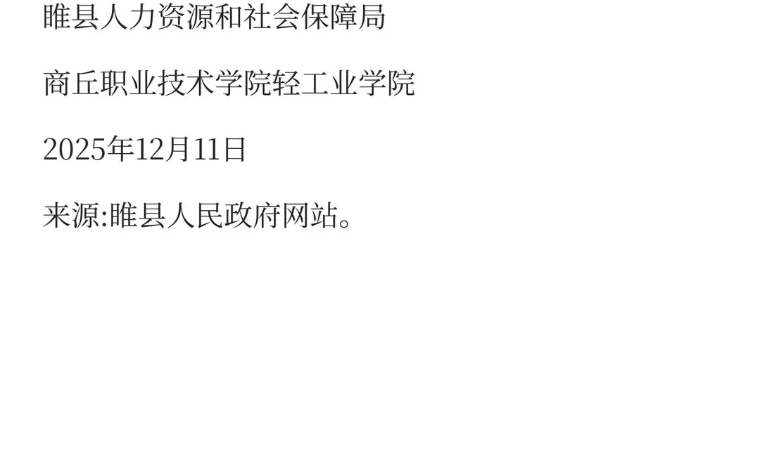 商丘职业技术学院轻工业学院 补录招聘公告