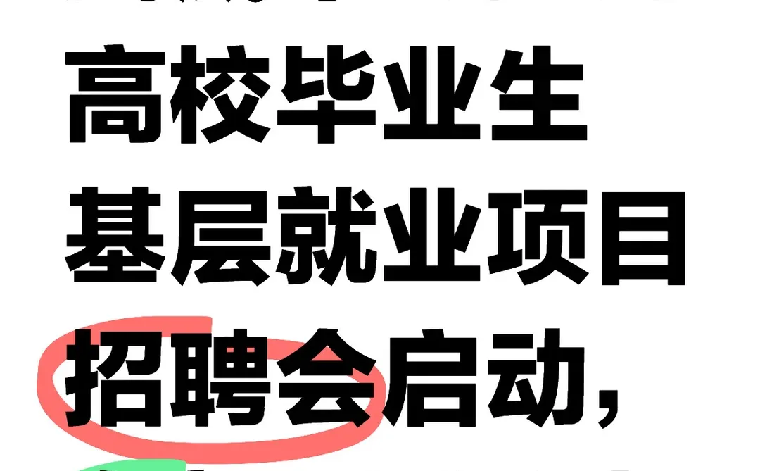 武威市2024高校毕业生招聘会启动