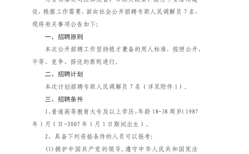 2025年周口市淮阳区司法局公开招聘