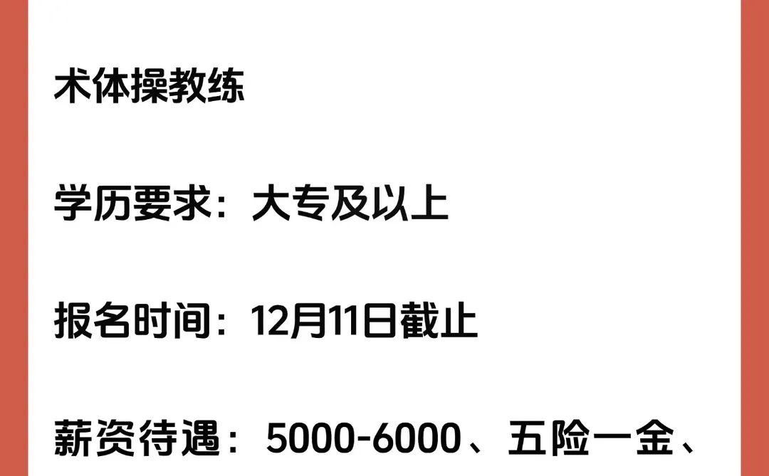 5000-6000！贵州体育训练中心招行政文员等