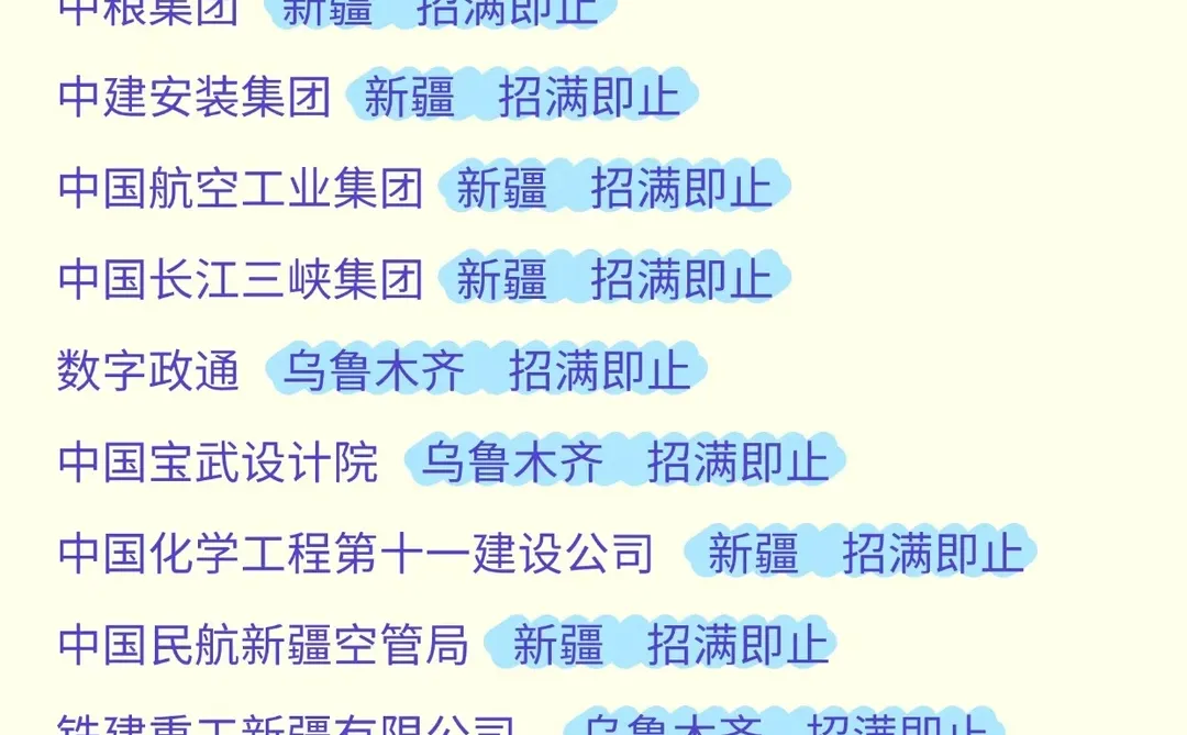 11.24两眼一睁就是投投投新疆秋招！