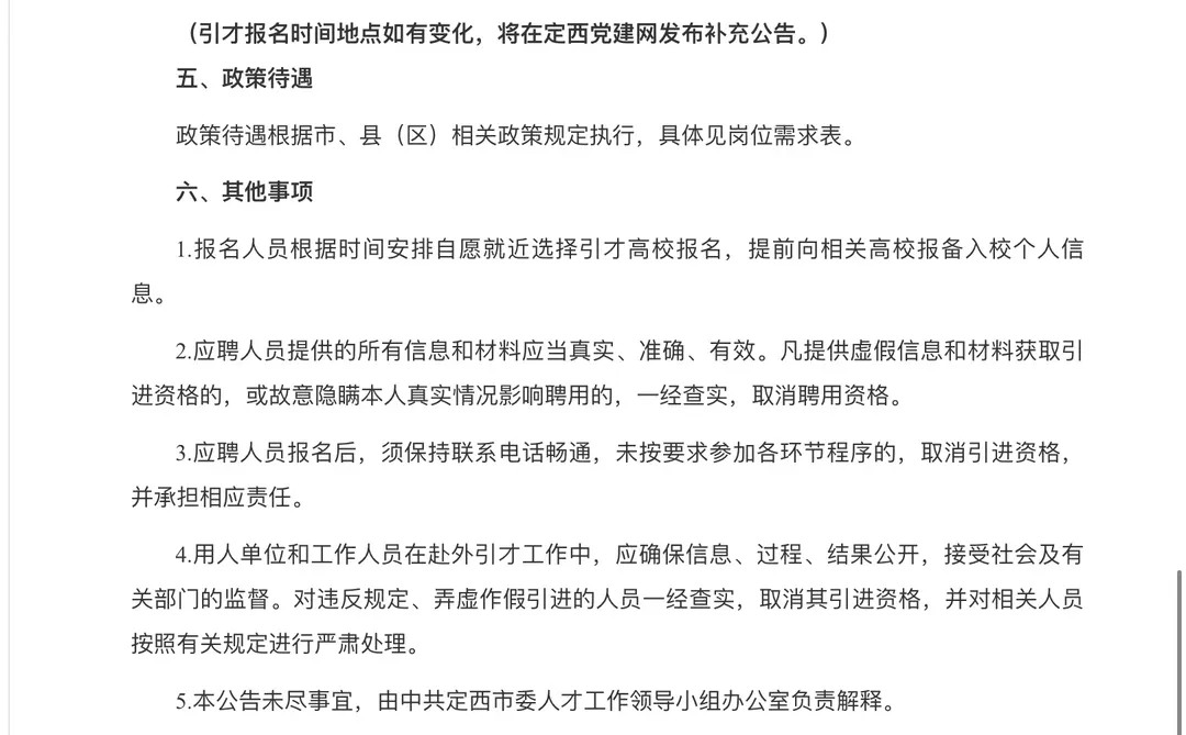 定西市人才引进含多名心理岗位