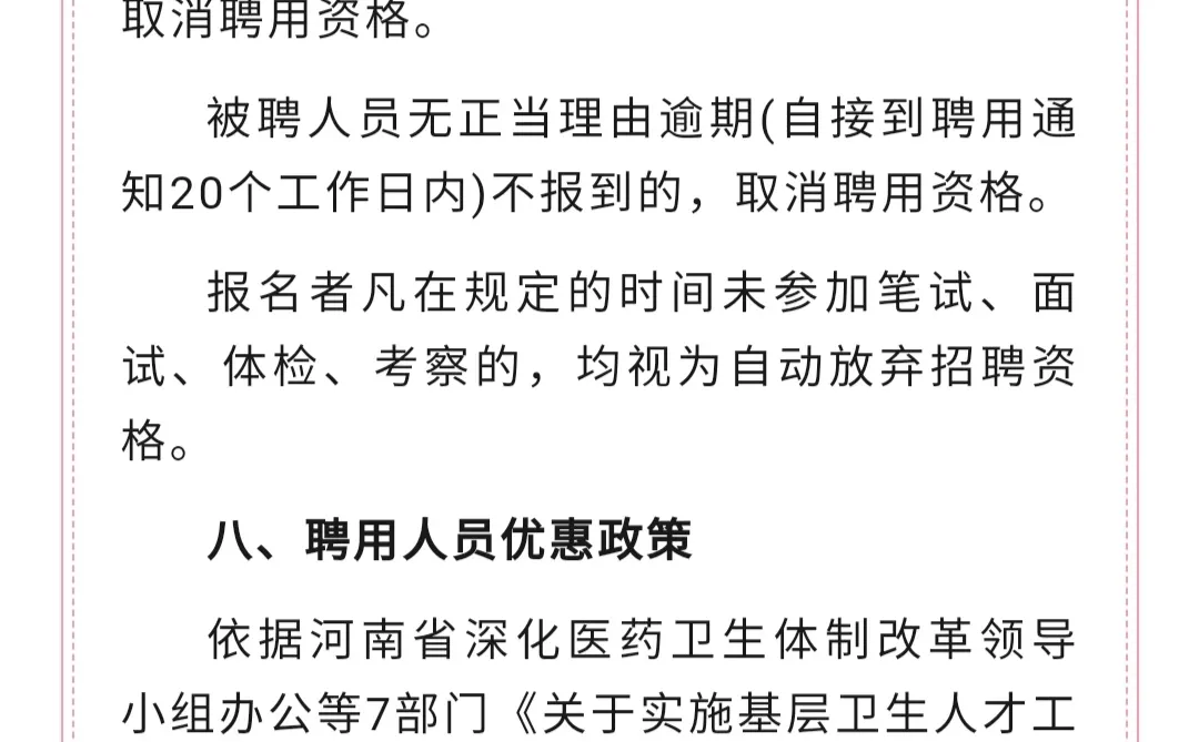 23人！南阳市淅川县招聘医疗编了！！
