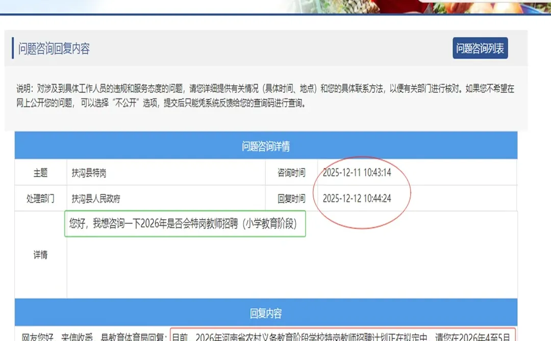 26年周口市扶沟县特岗教师招聘最新消息