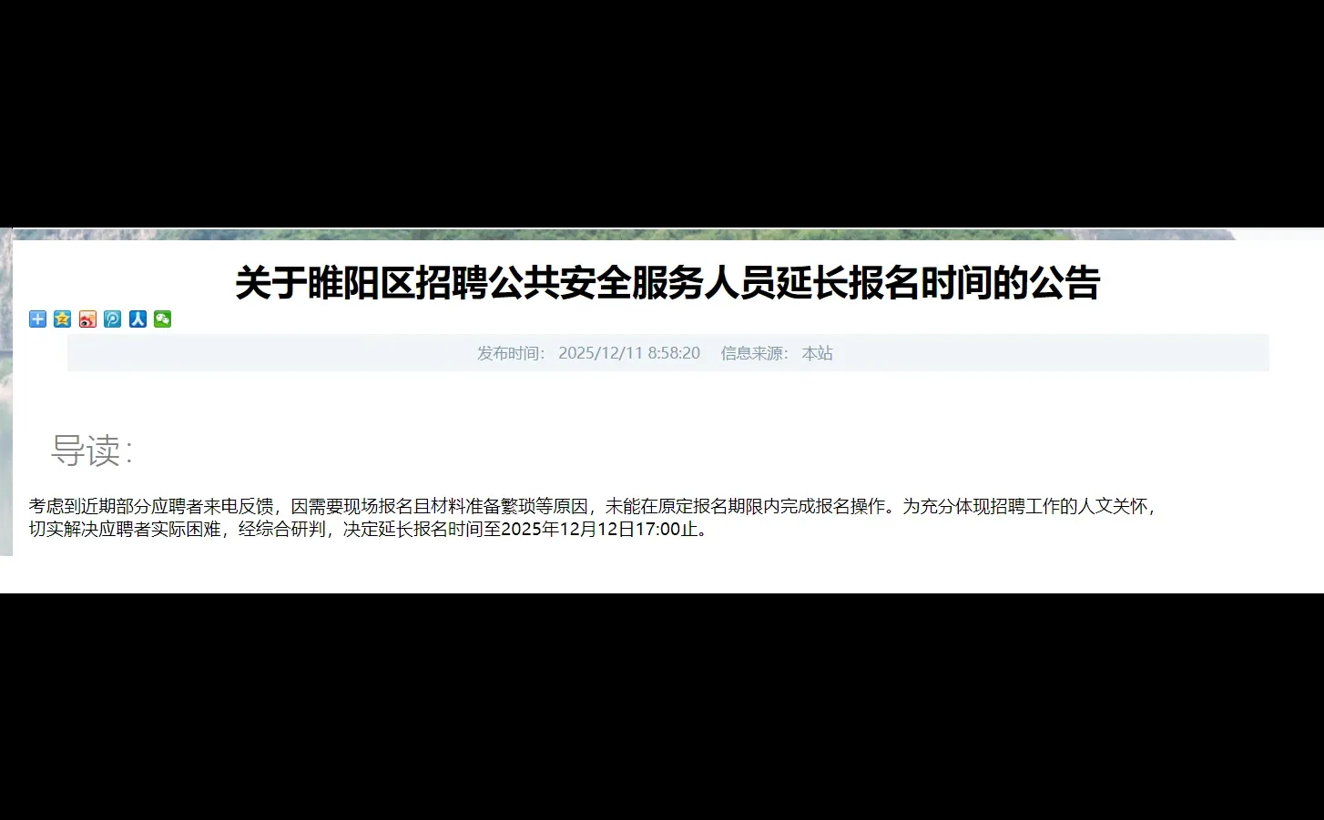 睢阳区公共安全服务人员延长报名到12号
