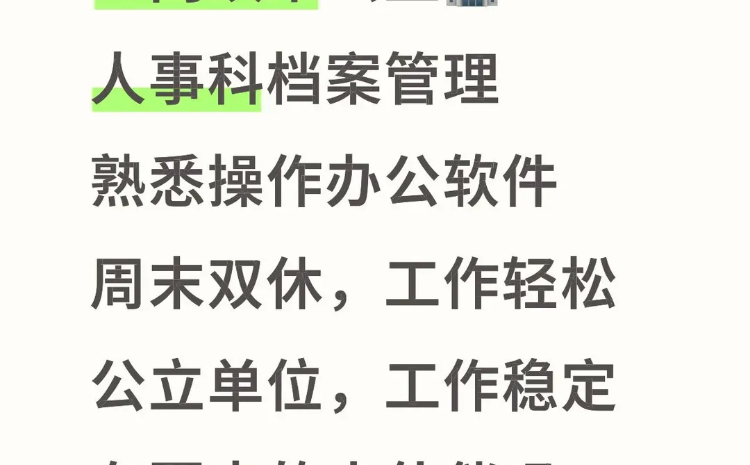 三门峡公立🏥档案管理数名