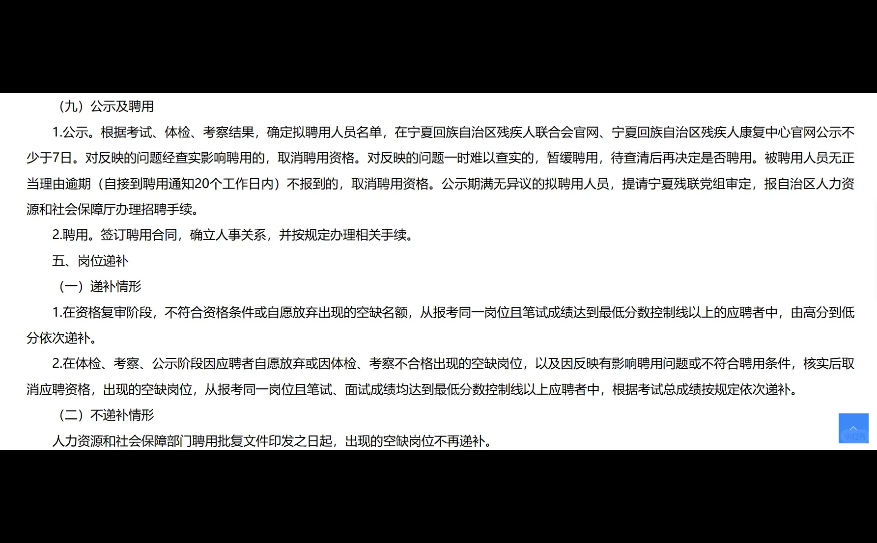 10月报名！宁夏招聘事业单位人员43名！