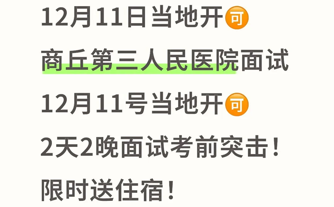 仅此一期，速度啦，面试考前突击逆袭翻盘