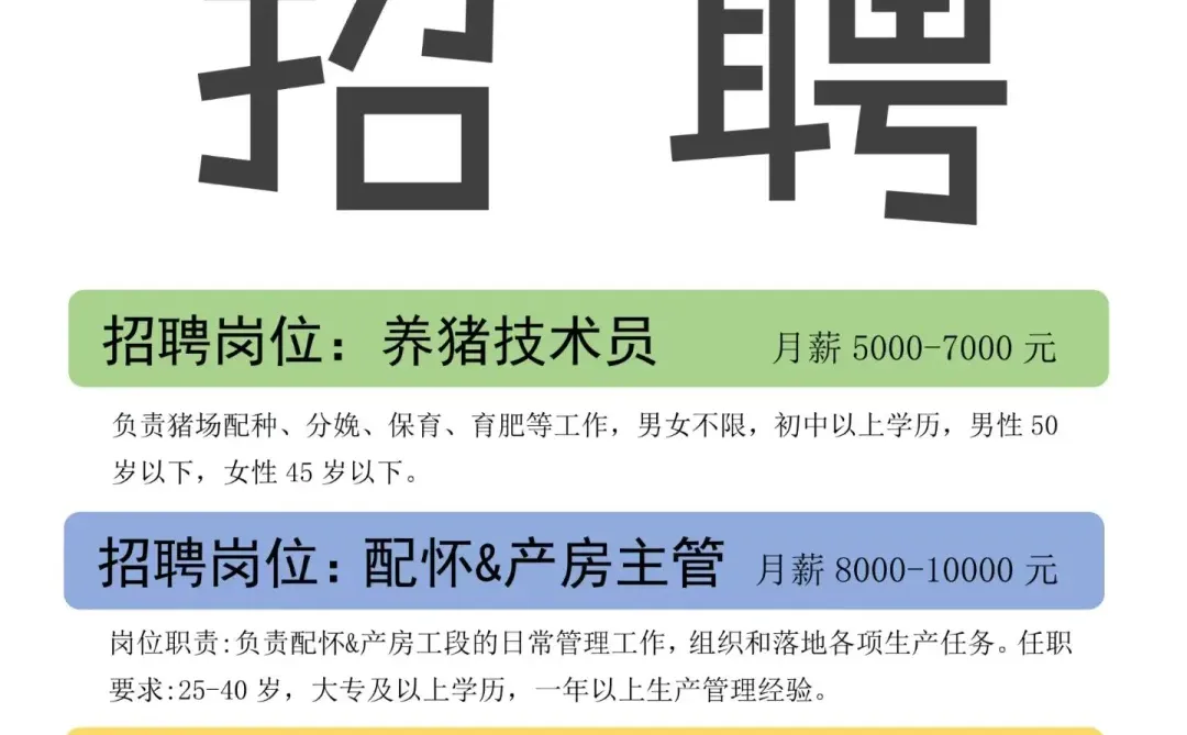 盐亭新好农牧有限公司招聘啦