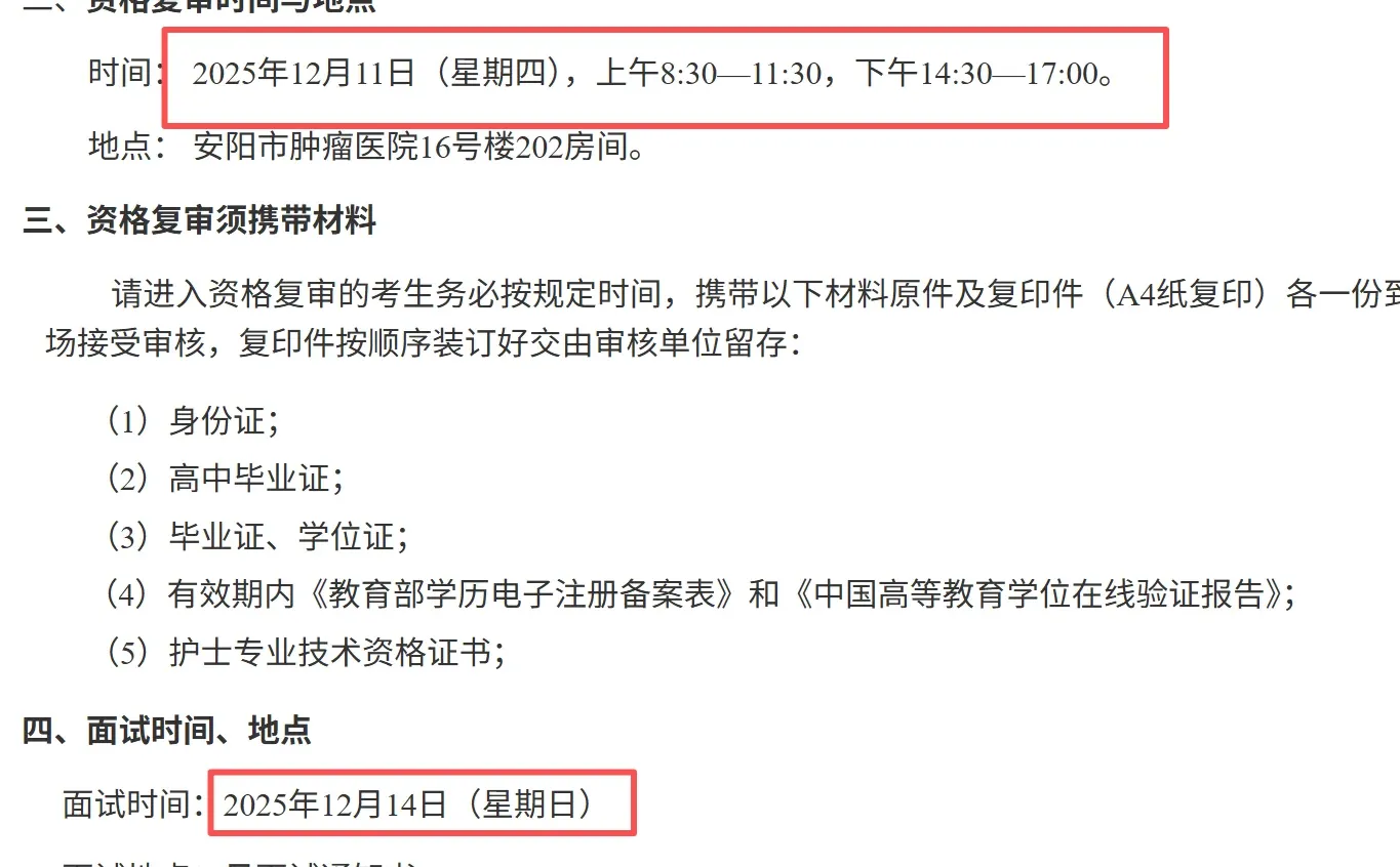 安阳肿瘤医院面试名单已出