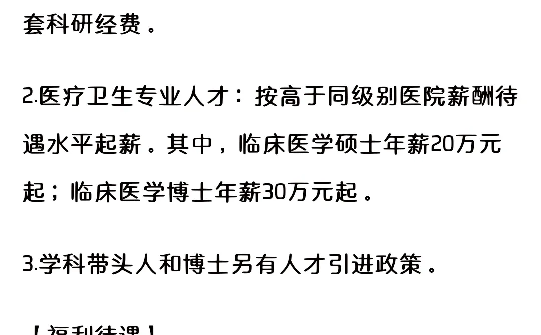 贵黔国际医院招6⃣️6⃣️人