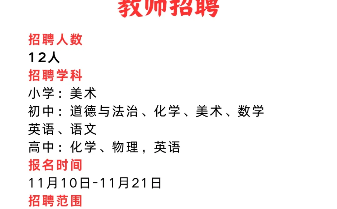 本科带编！免笔试！乌鲁木齐招各学段教师