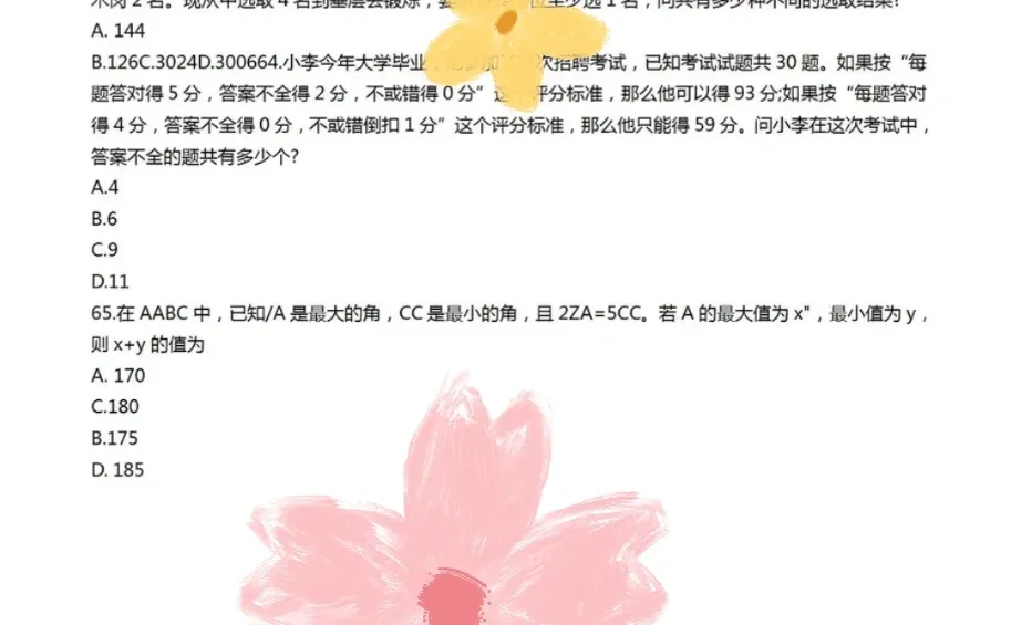 长沙市直第二批报名开始了！看看第一批试卷