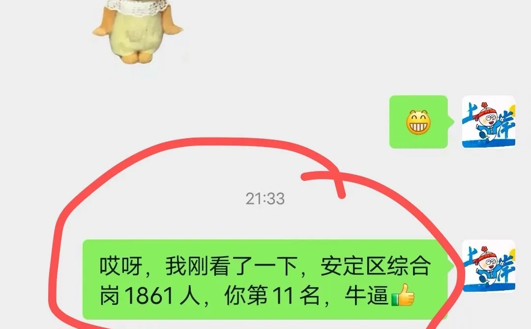 安定区综合岗第1名第7名和第11名新途径学员