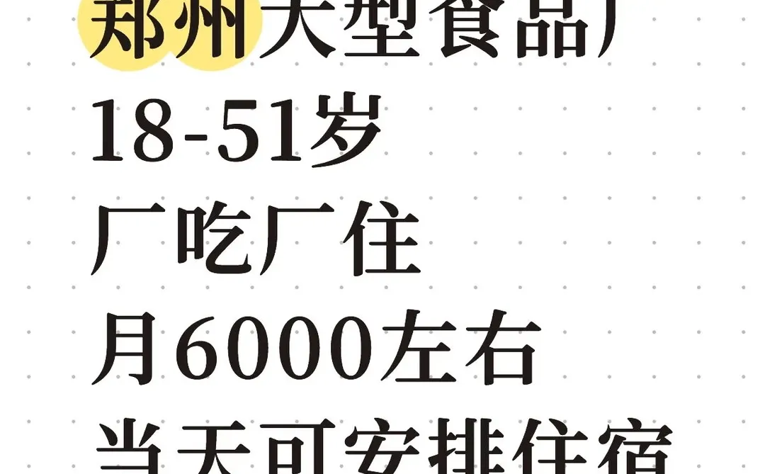 郑州家门口的食品厂、临时工、寒假工、短期