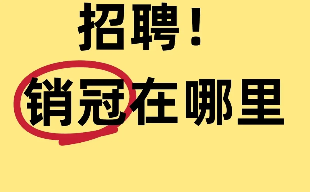 三门峡京佳招聘！