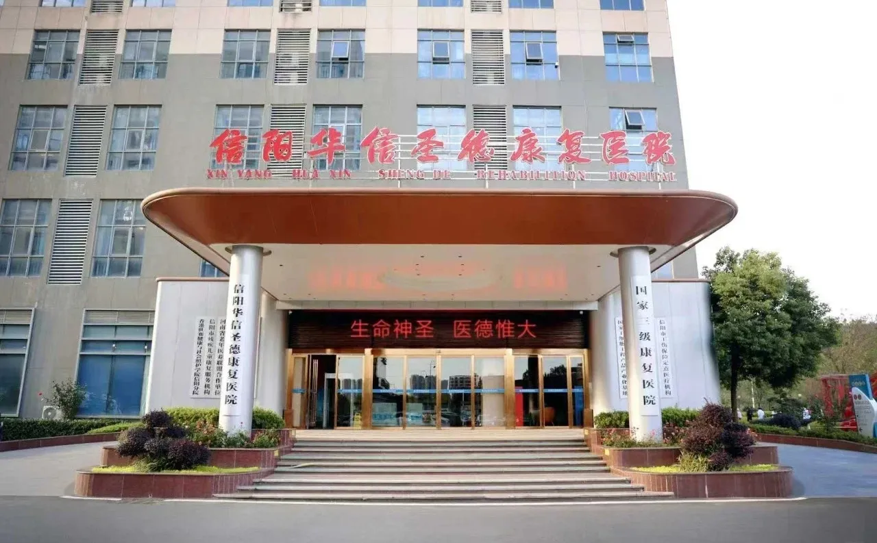 信阳华信圣德康复医院招聘护士10人！