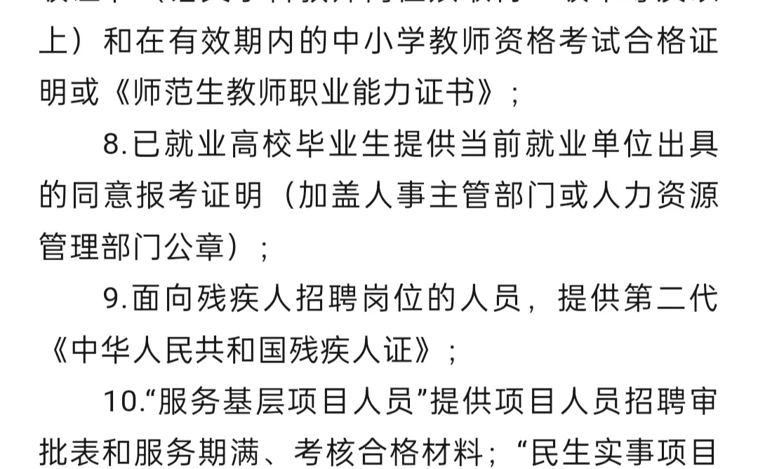 岷县资格复审公告