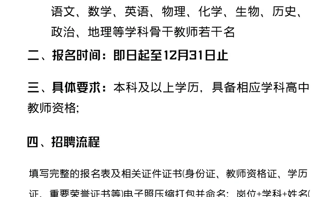 铜仁一高级中学招聘教师若干名！
