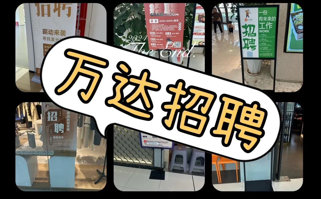 鹤壁万达招聘信息