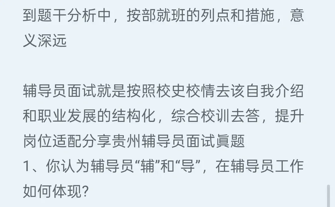 研三无缝衔接贵州辅导员 来说点网上没提的