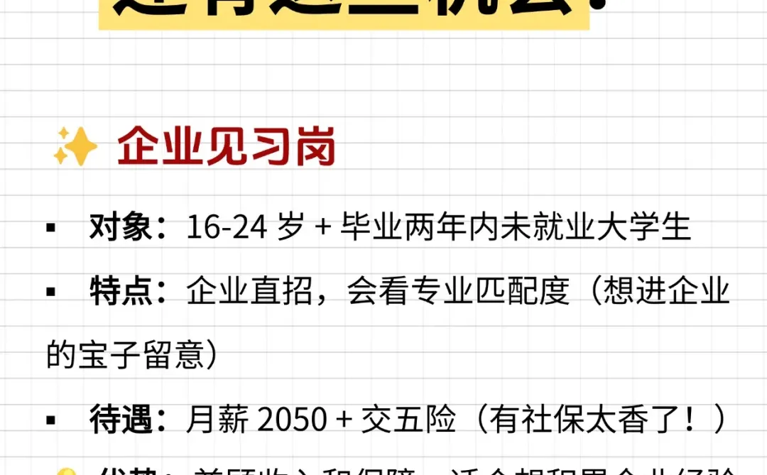 宁夏就业攻略！三支一扶结束后还有这些机会