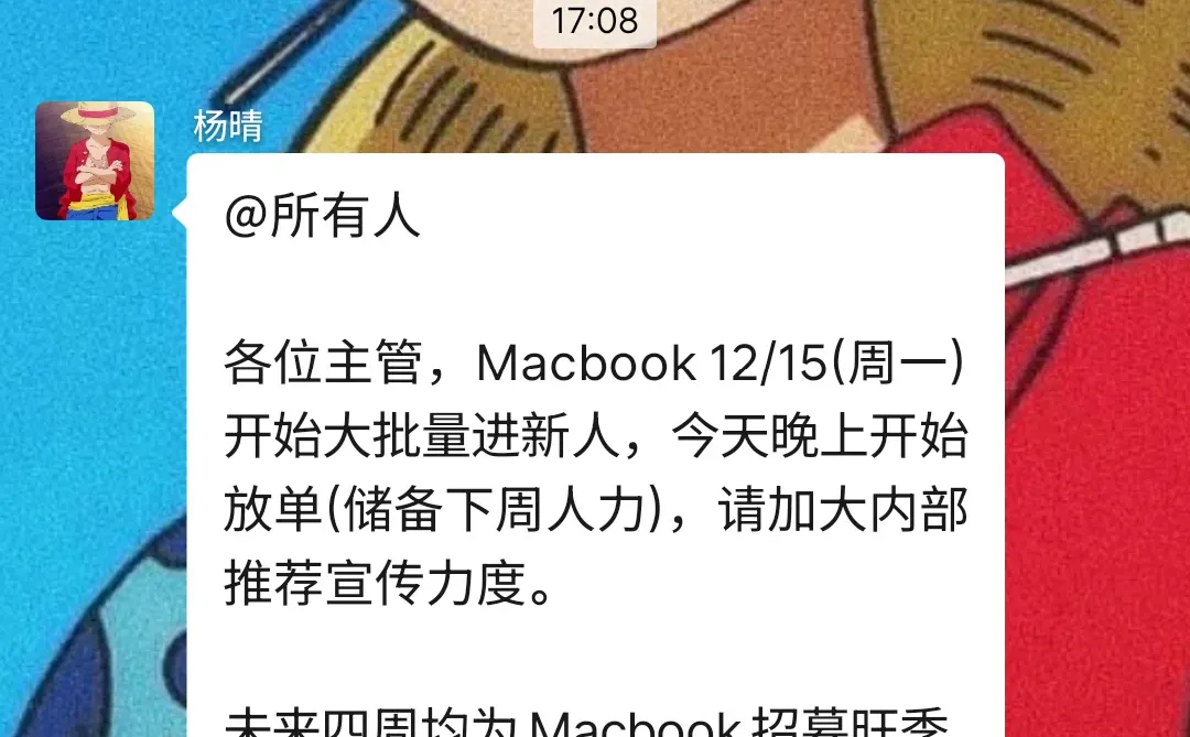 下周我们笔记本电脑部门要人，要来的找我