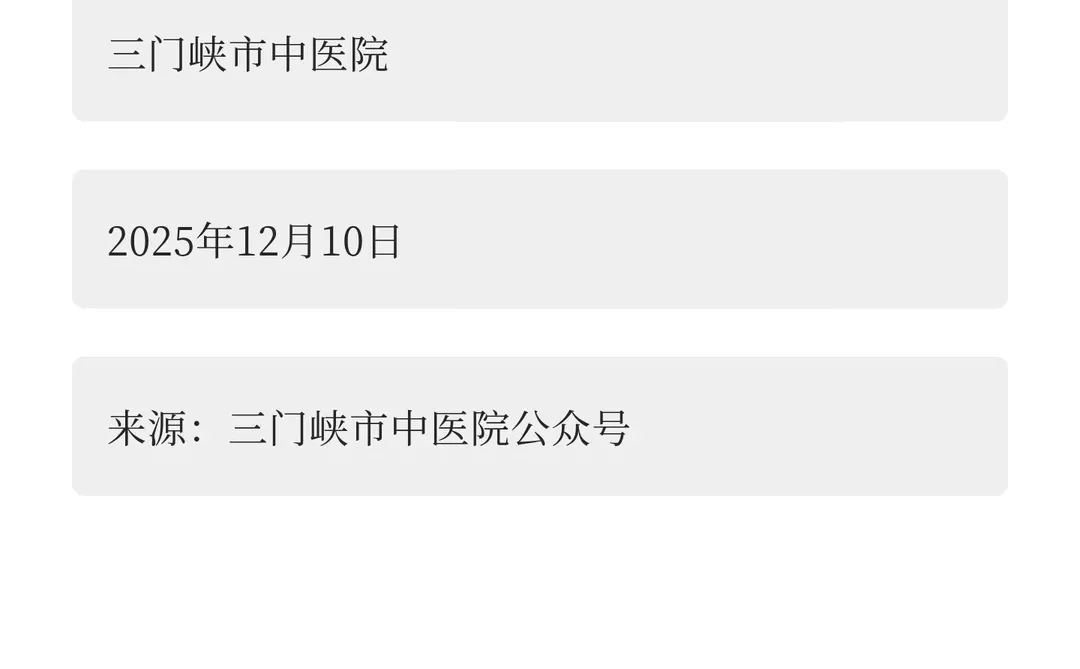 三门峡市中医院招聘实习岗位护士公告